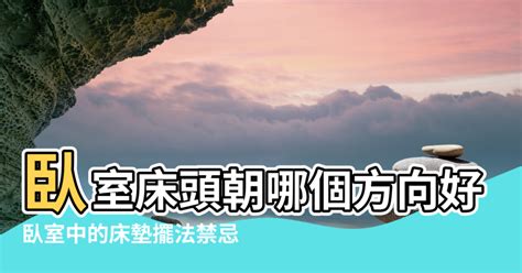 床頭朝廚房|臥室床頭朝向風水，這樣擺讓你運勢大旺！ – 行到水窮處、坐看雲。